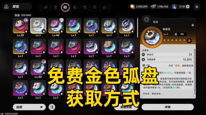 【异环】如何获得金色弧盘休息日攻略!截图