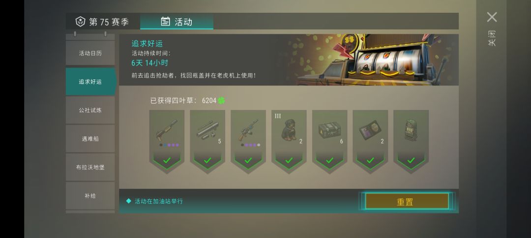 追求好运 2
