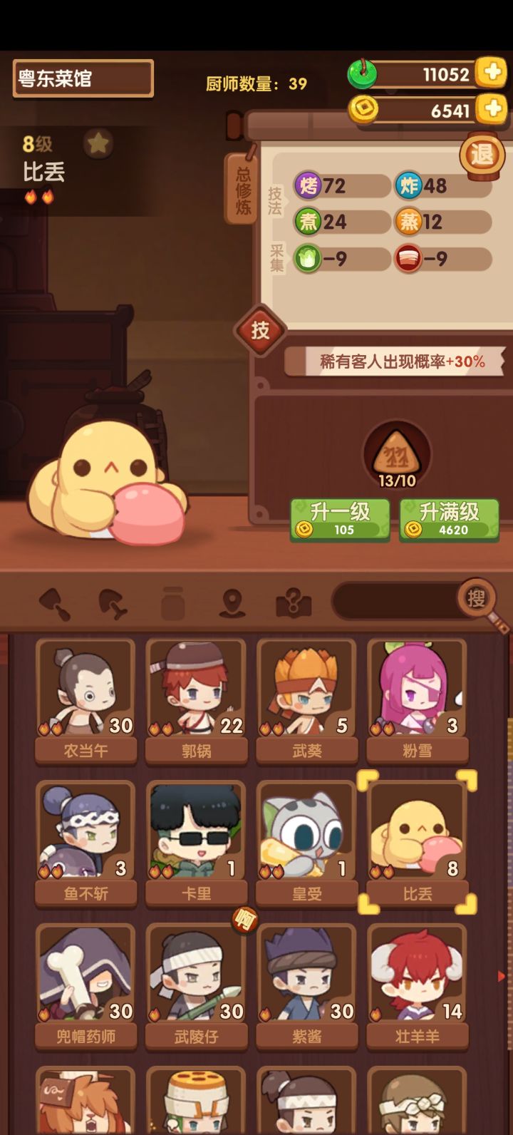 很符合比丢的个性了截图