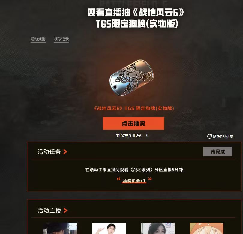 东京电玩展战地6活动整理 2