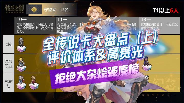 铃兰之剑!新人宝典之全传说卡盘点(上)截图