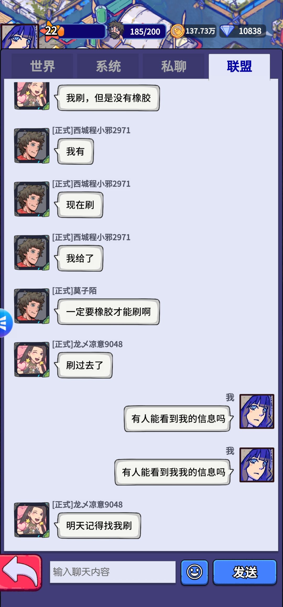 聊天消息被吞 2