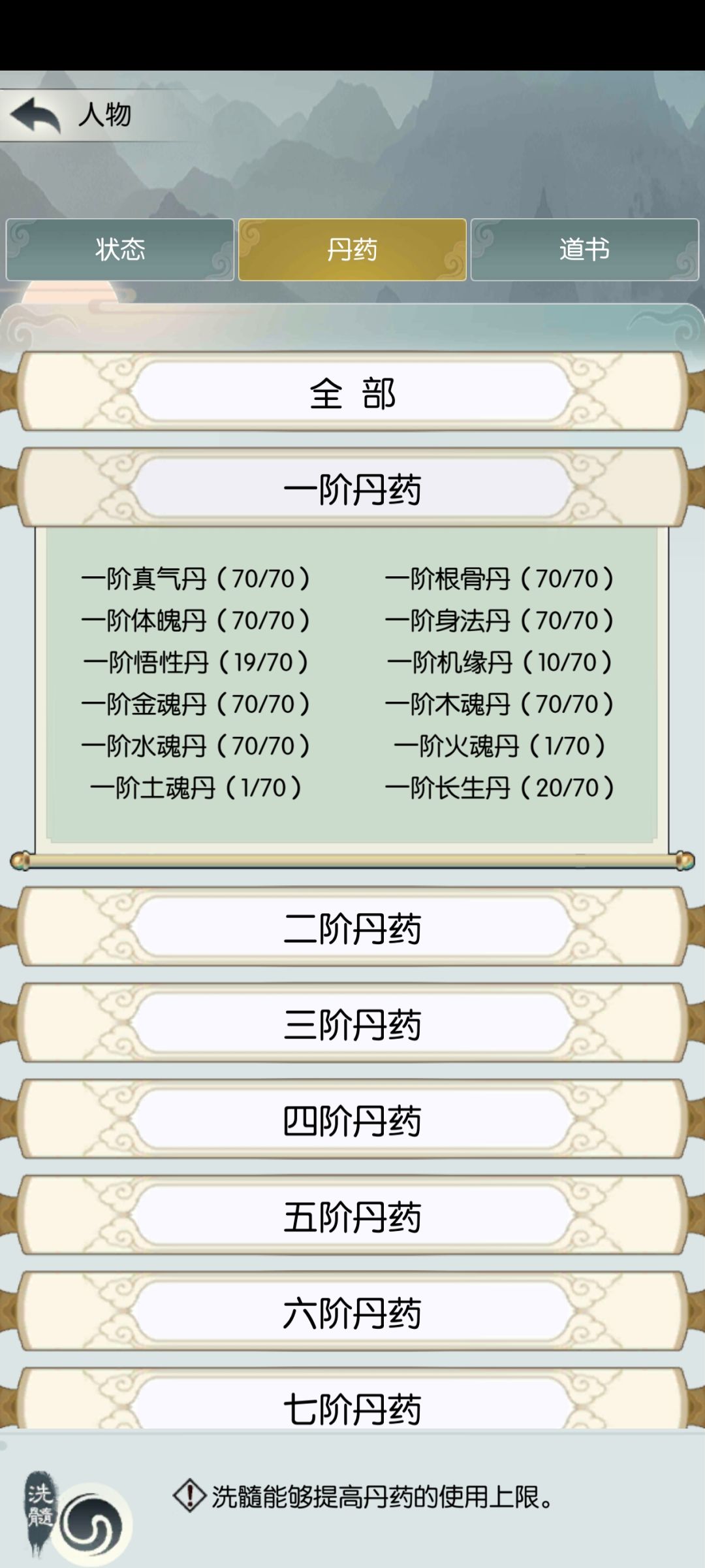大佬们怎么看自己丹药全不全啊 1