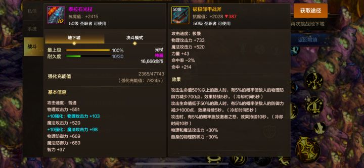 圣骑士斧头如何截图