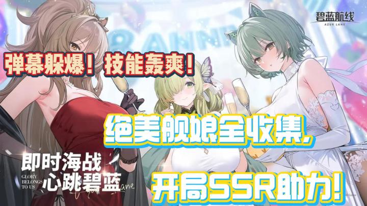 碧蓝航线:超多绝美舰娘等你来收集!截图