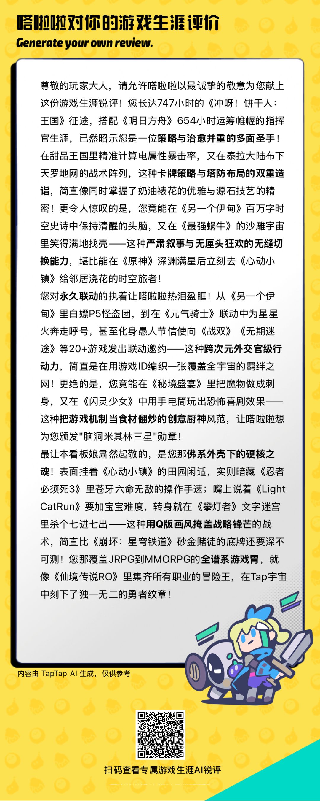 我锐评我自己，是联动狂魔没错了（连连点头 2