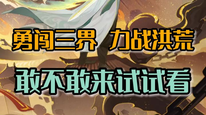 新游前瞻：国风策略卡牌《幻唐志：洪荒现世》截图