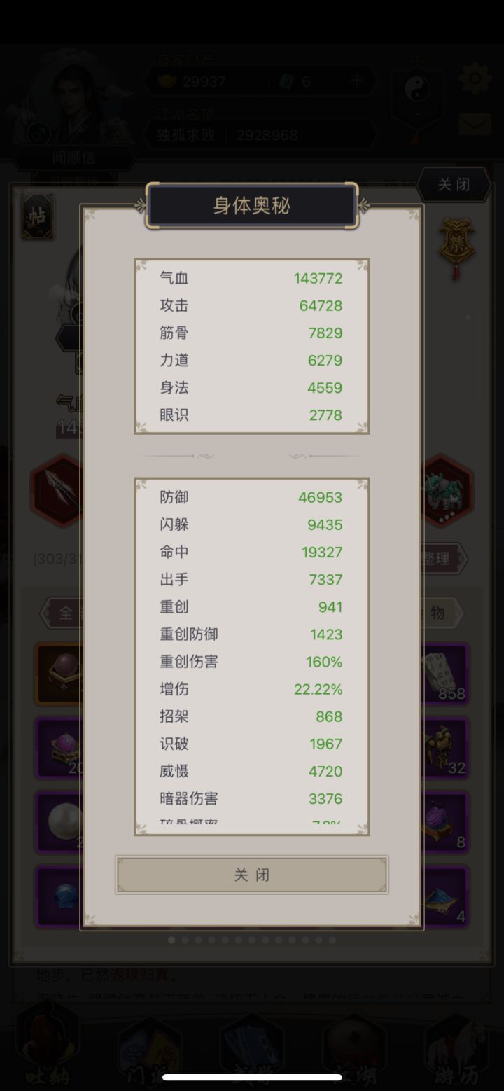 武穆通关,驾崩,御,腿52,剑60,刀55,棍60,拳60,枪御40破60,就狗男女卡的久,有时候出地龙都过不了截图