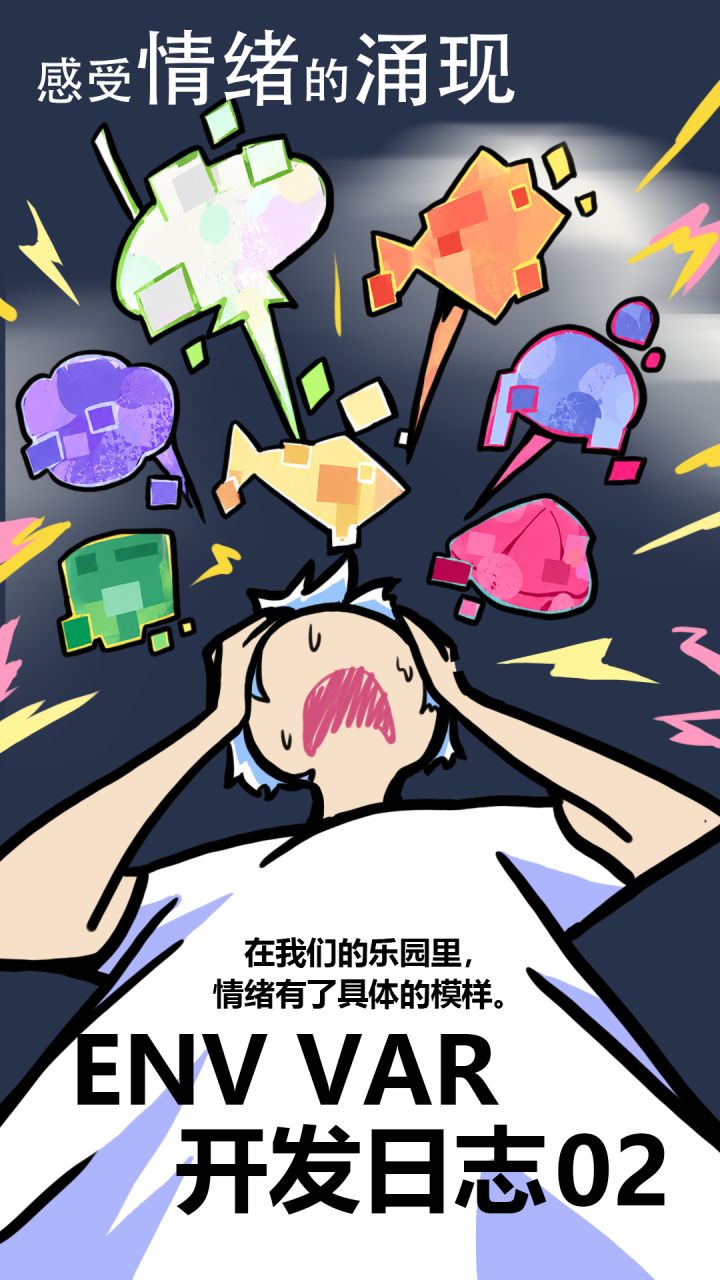 ENV VAR 开发日志02——我们的“情绪生态”开始生长了!截图