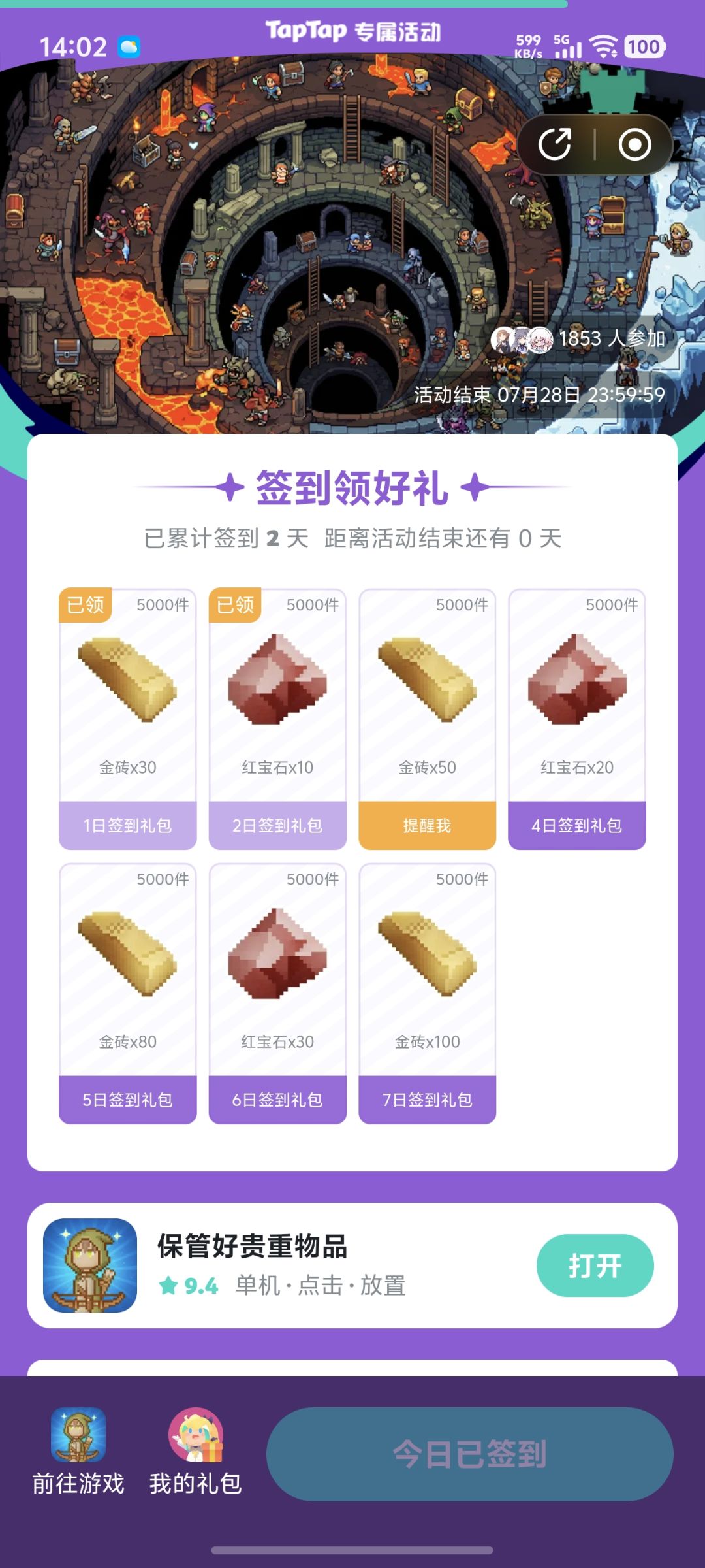 论坛签到领礼包 2