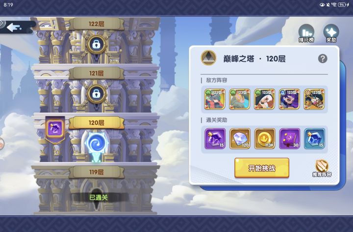 第一天120层截图