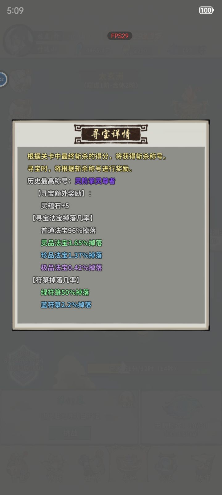 4天里有3天每日寻宝5次没有符箓，50%的概率是不是被调低了😓截图