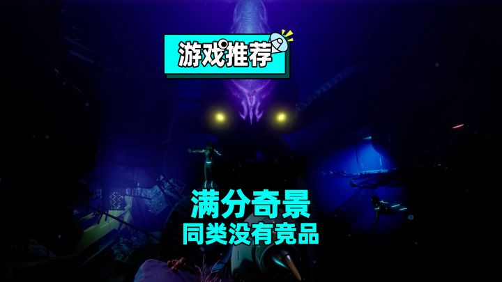 深海迷航2评测:能联机的9分神作,但有个系统很折磨截图