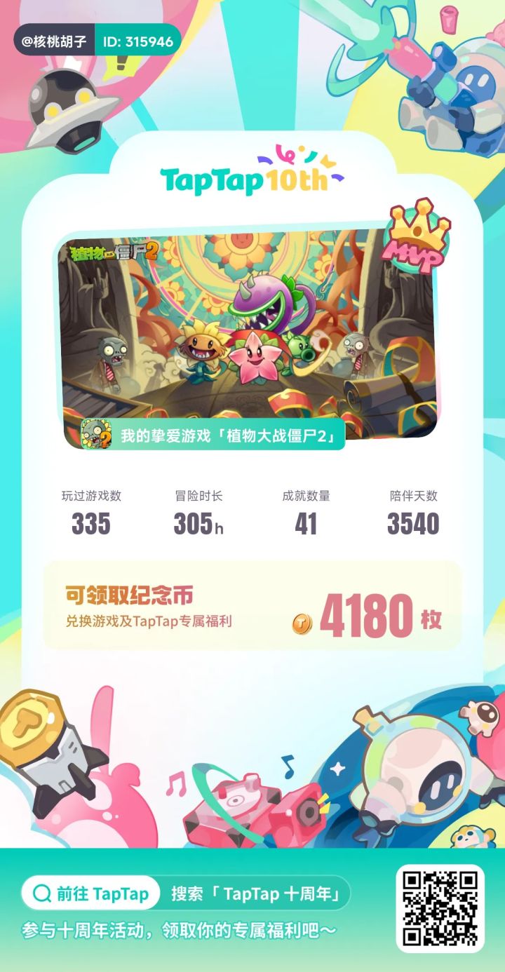 十周年快乐~截图