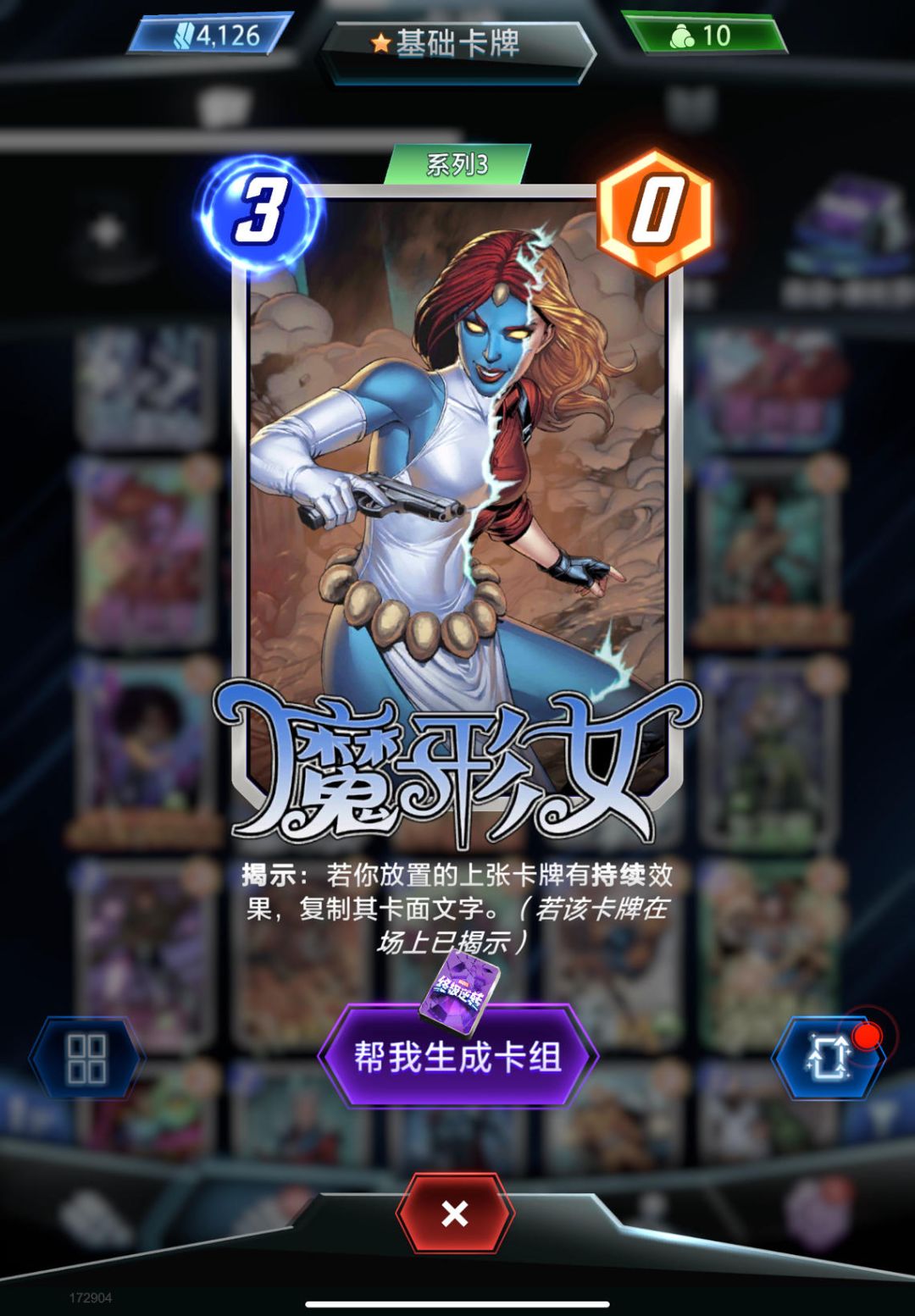 【卡组分享】脑波三卡组（仅供参考）截图