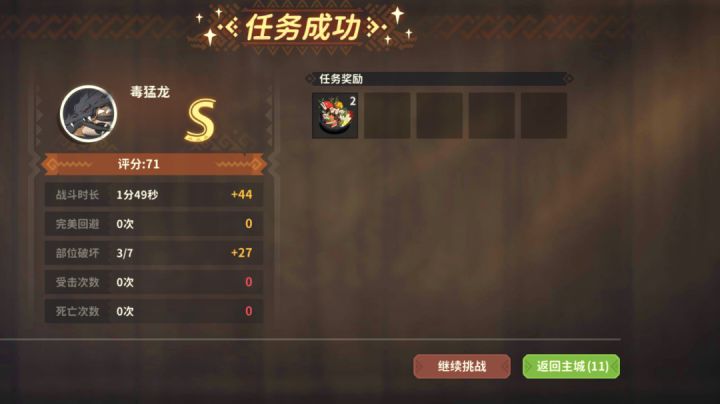 终于打死艰难等级的毒猛龙了截图