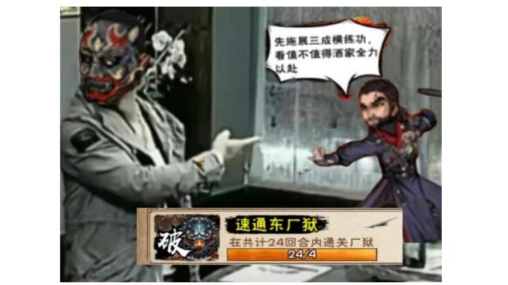 最快回合数，4回合通关厂狱截图