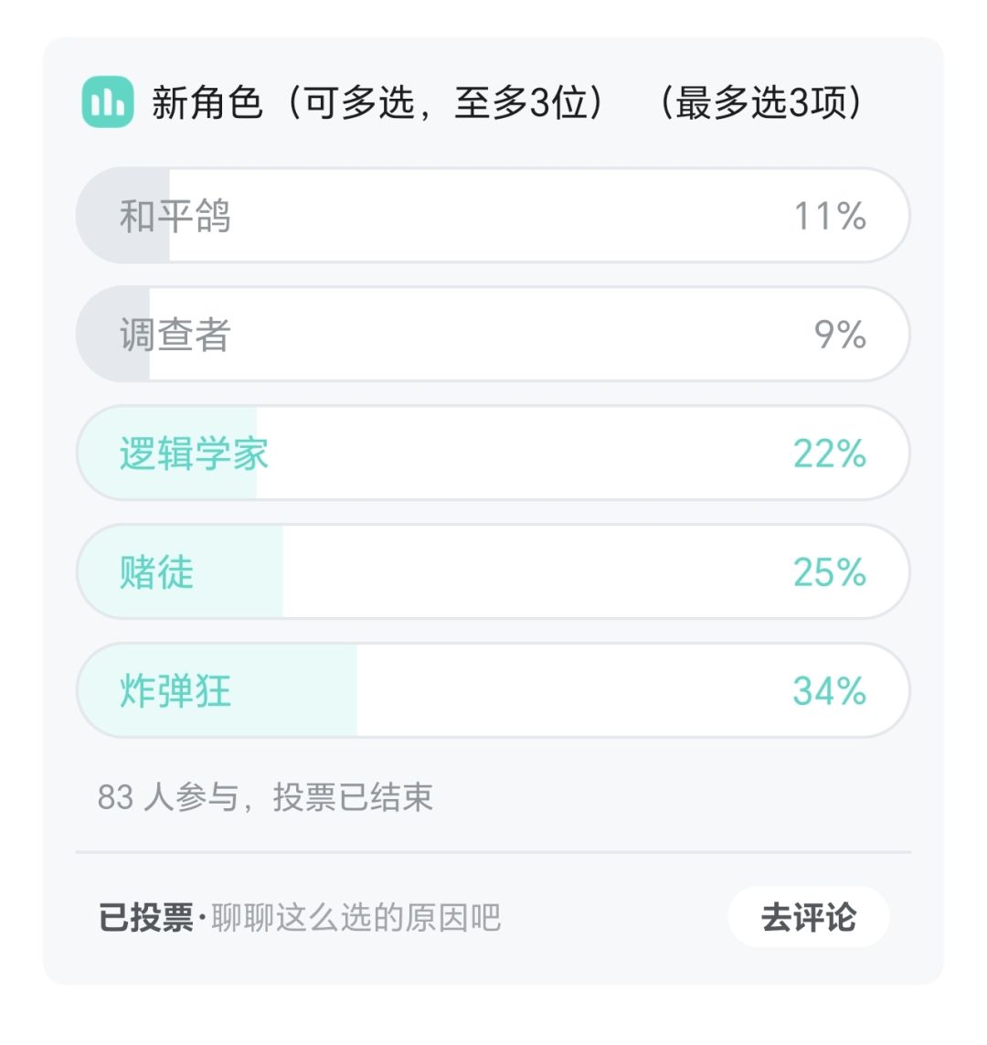 【推理杀】新角色纯主观简评 1