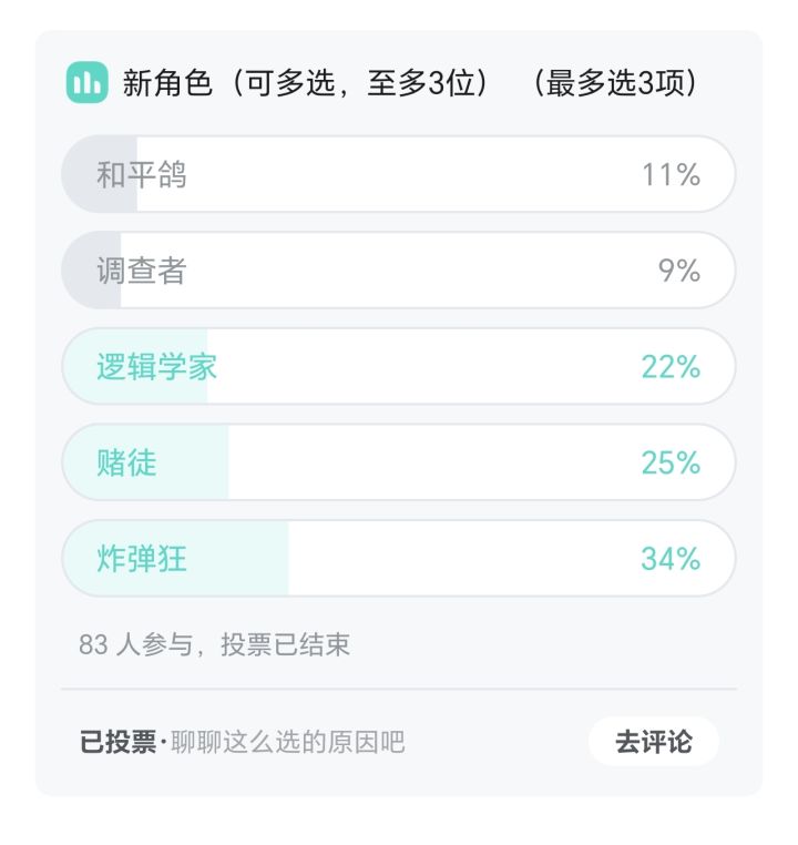 【推理杀】新角色纯主观简评截图