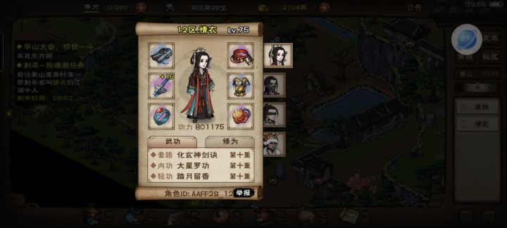 三年没玩回归游戏中碰到的第一个熟人，情衣居然还在压级[表情_捂脸哭]。截图