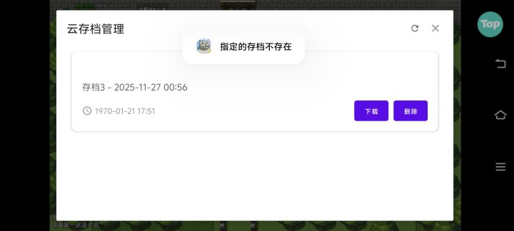 救一救,下载云存档说不存在截图