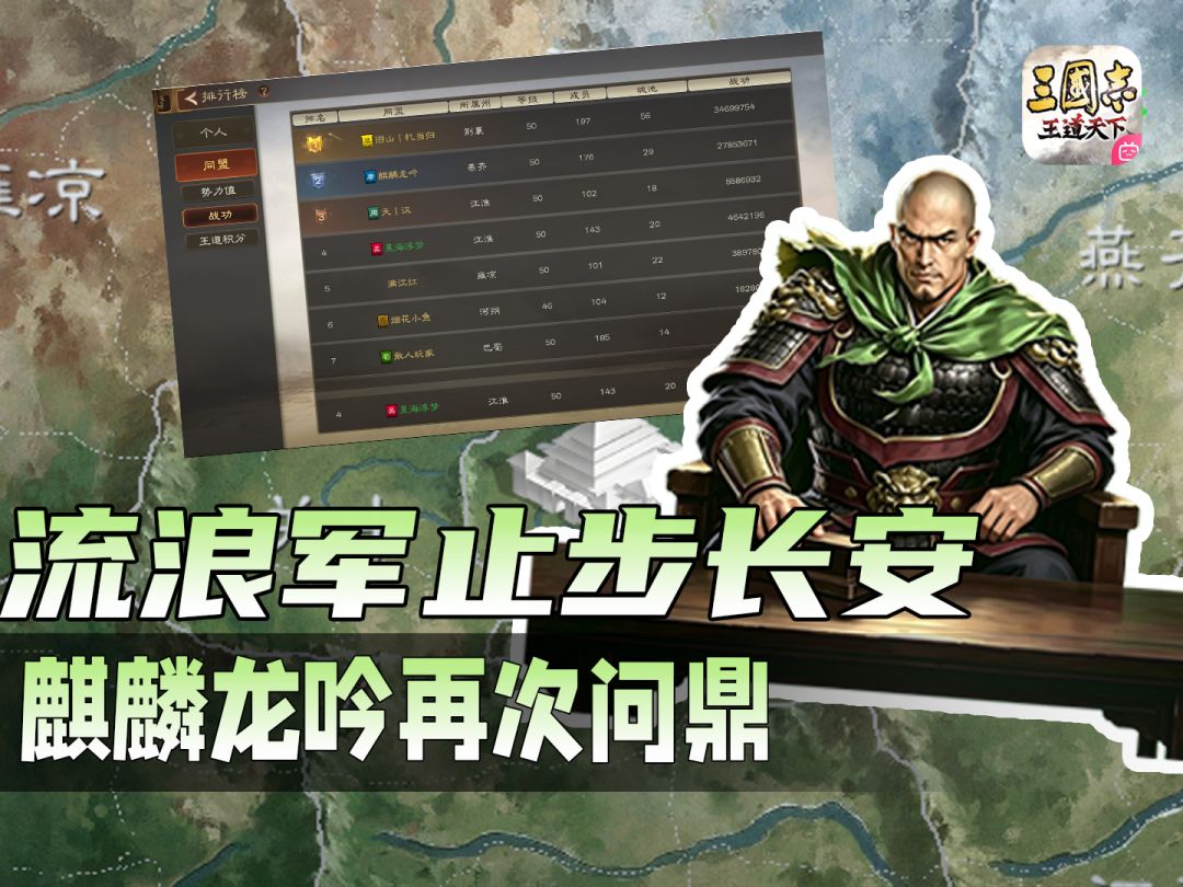 五一讲堂：流浪军止步长安，麒麟龙吟再次问鼎！截图