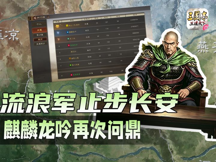 五一讲堂:流浪军止步长安,麒麟龙吟再次问鼎!截图