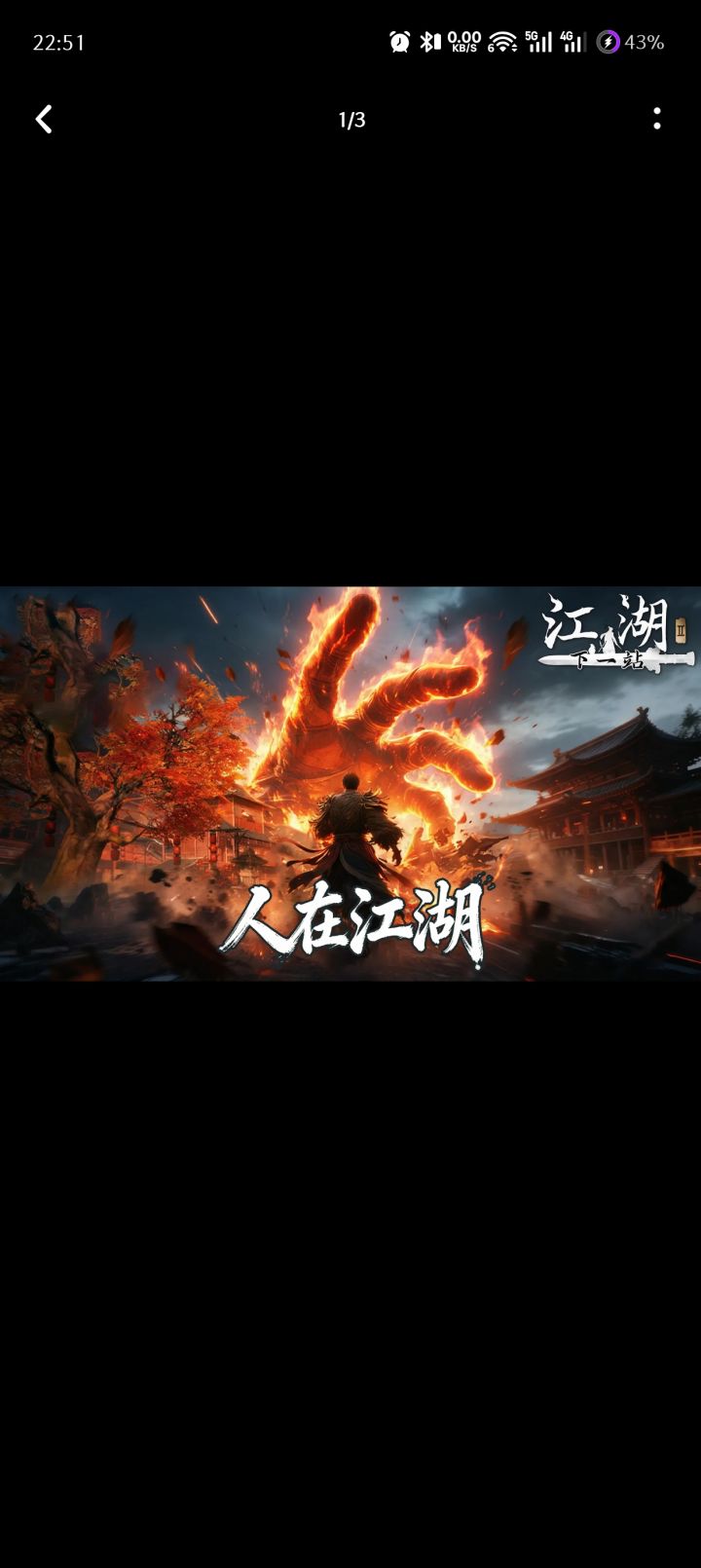 参与人在江湖预约活动免费获得武器特效和外截图