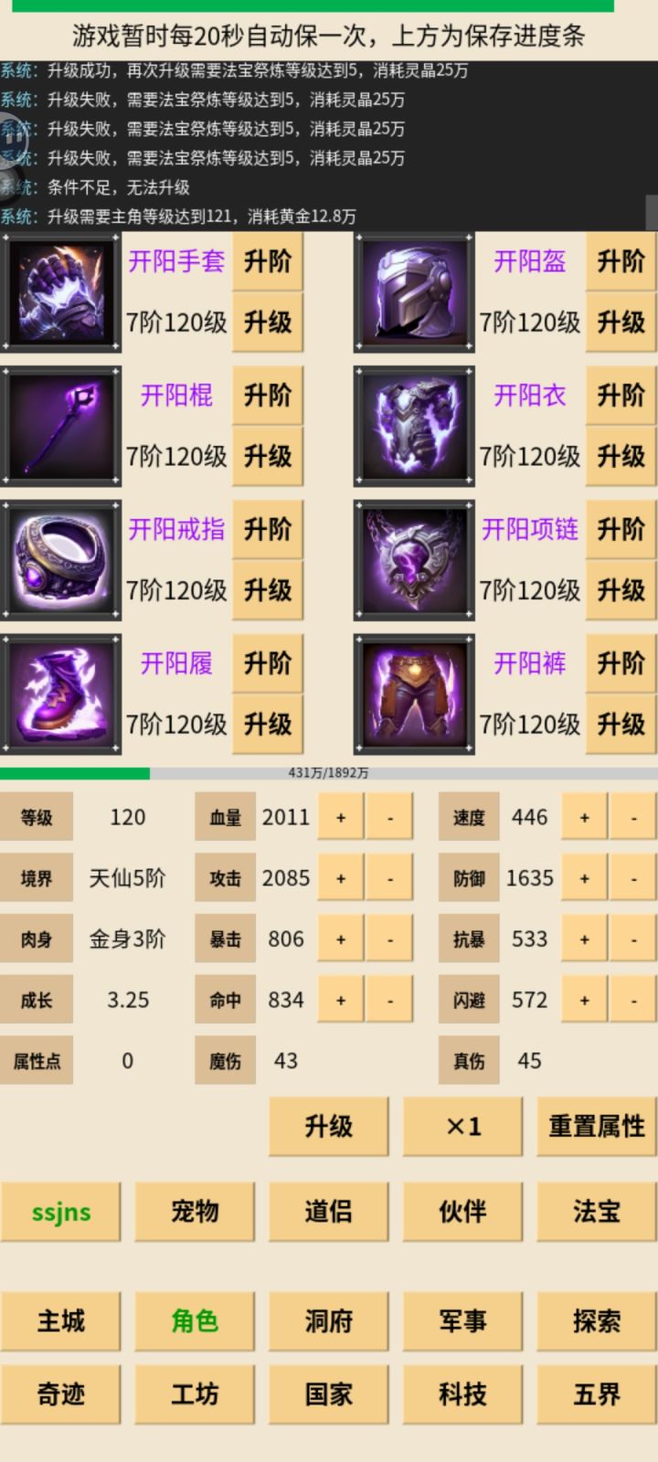 战力9041极限过弈剑截图