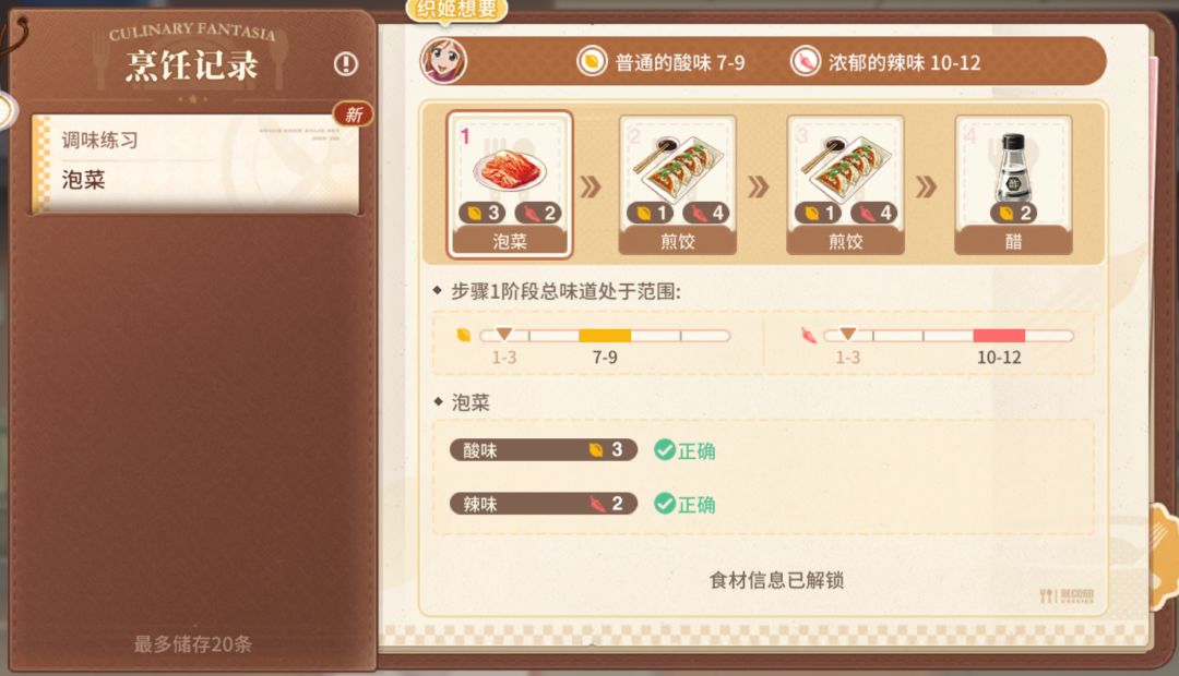 料理奇想阶段四 2