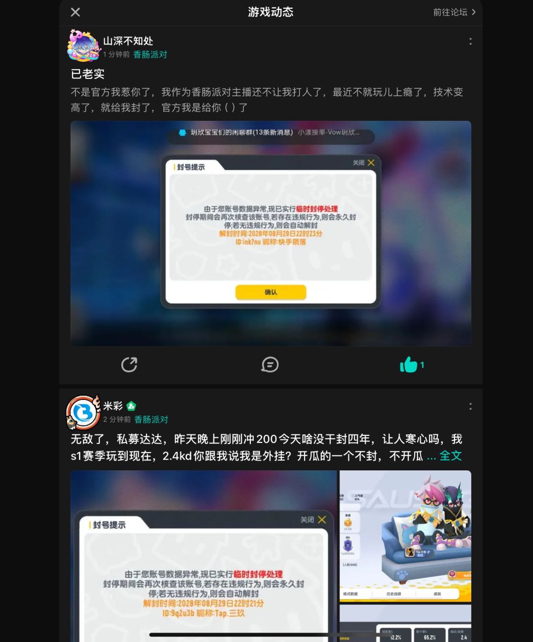 连着看到18个被误封的,官方在干嘛? 1