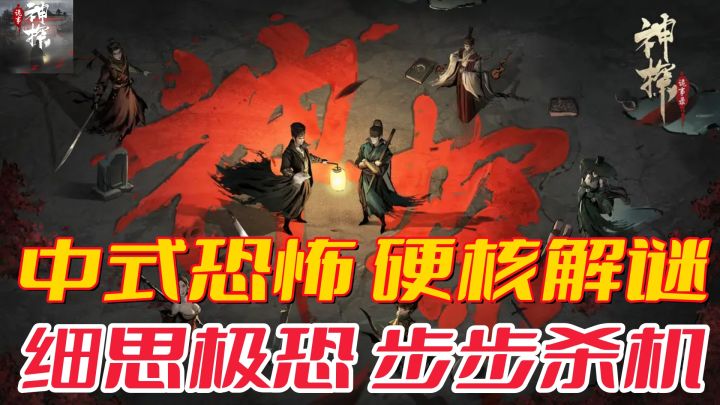 🎎 纸人睁眼，子时索命…司天监大人，您…活得过三更吗？😱🗡️🔮截图