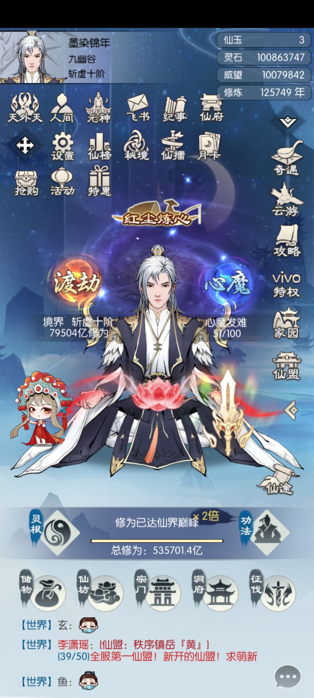 无极仙途五周年打卡 1