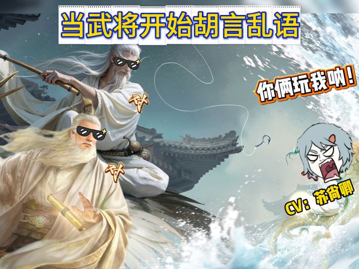当武将开始胡言乱语(2)截图