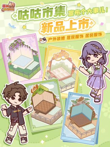 NPC屋顶、户外装修、衣服通通拿下！