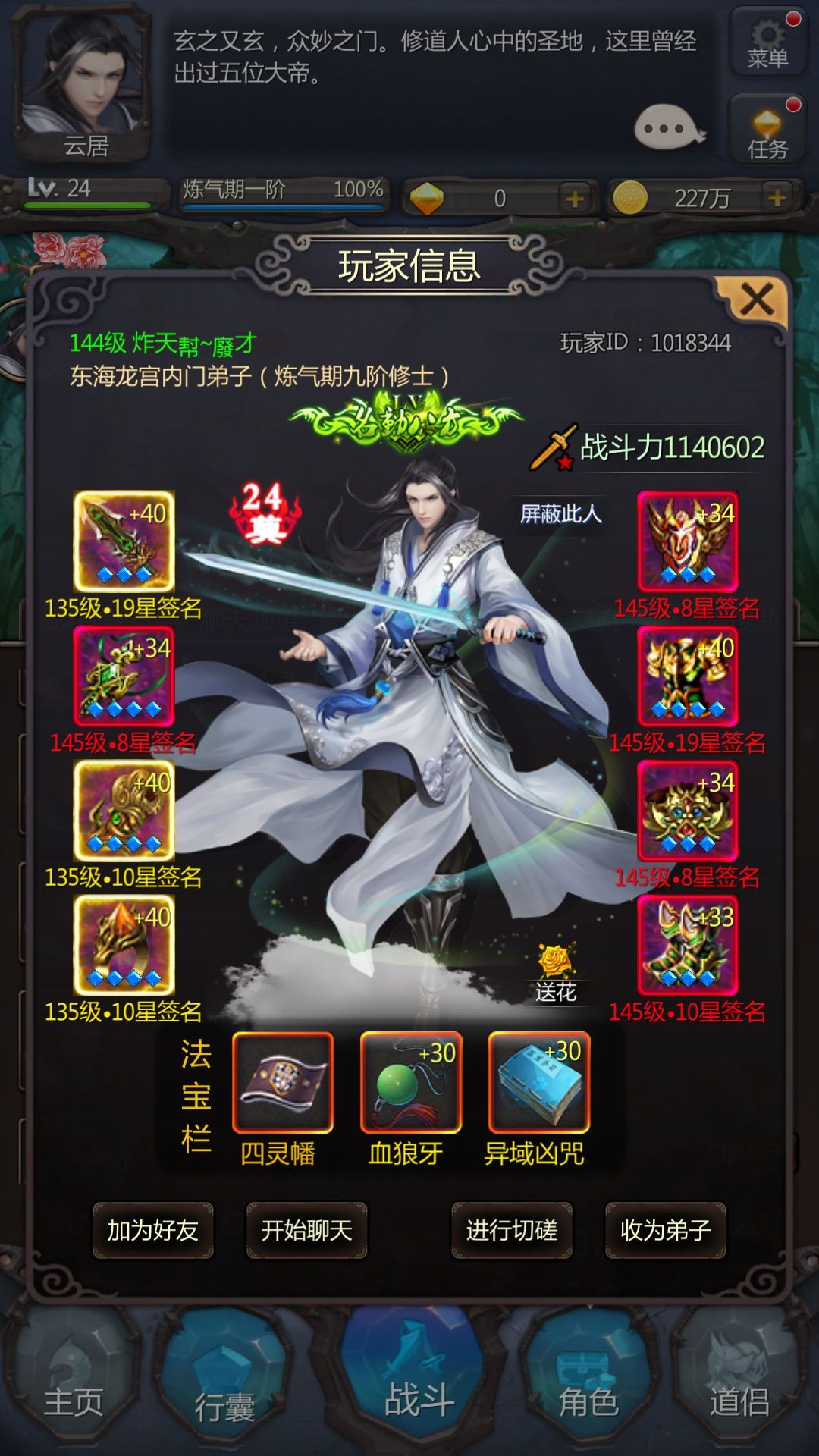 《2019年~2024年的炼气发展过程》 2