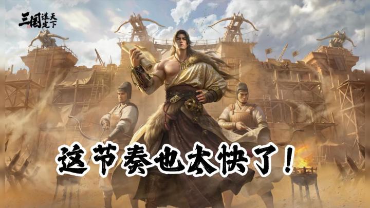 《三国:谋定天下》陈仓之围开了,这开局是不是给太多了点?截图
