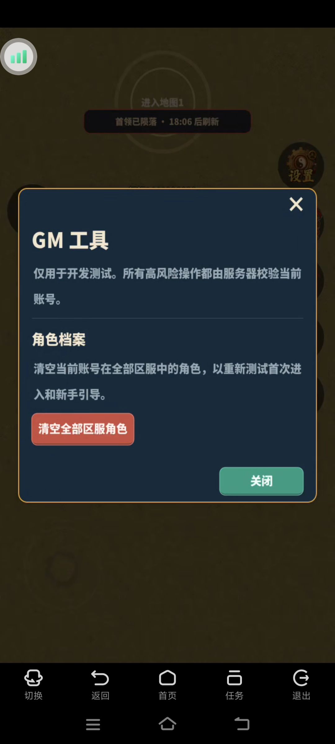无聊的一天从当GM开始 4
