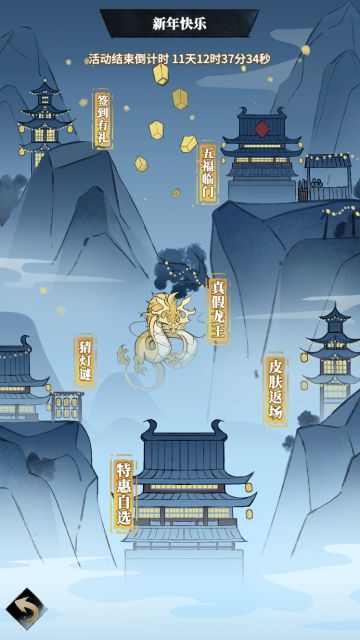 【新年版本更新公告】新年快乐之“划重点”-新玩法&新活动登场