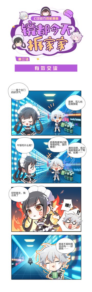 镜都今天拆家家|第三话有效交流