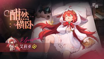 《星落》艾莉亚服饰展示 | 酣然横卧