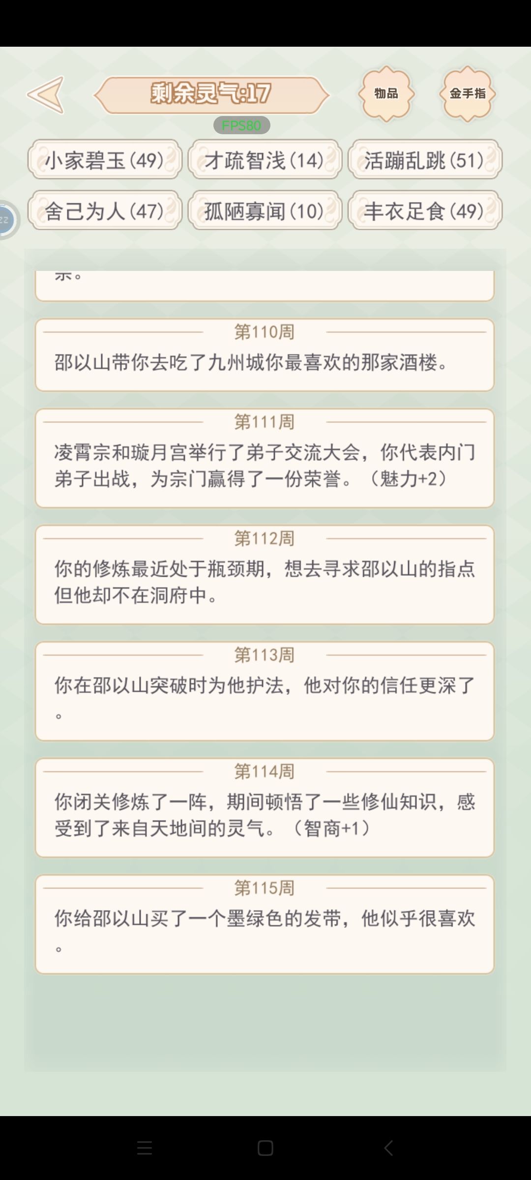 我一定要拿下修仙的大师兄! 7