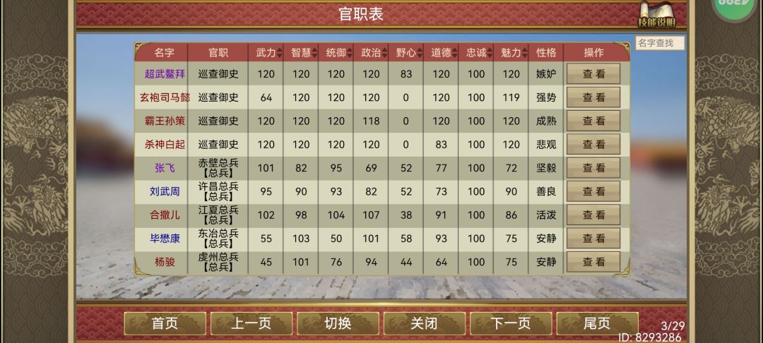 无聊,刷个22神将玩玩 3
