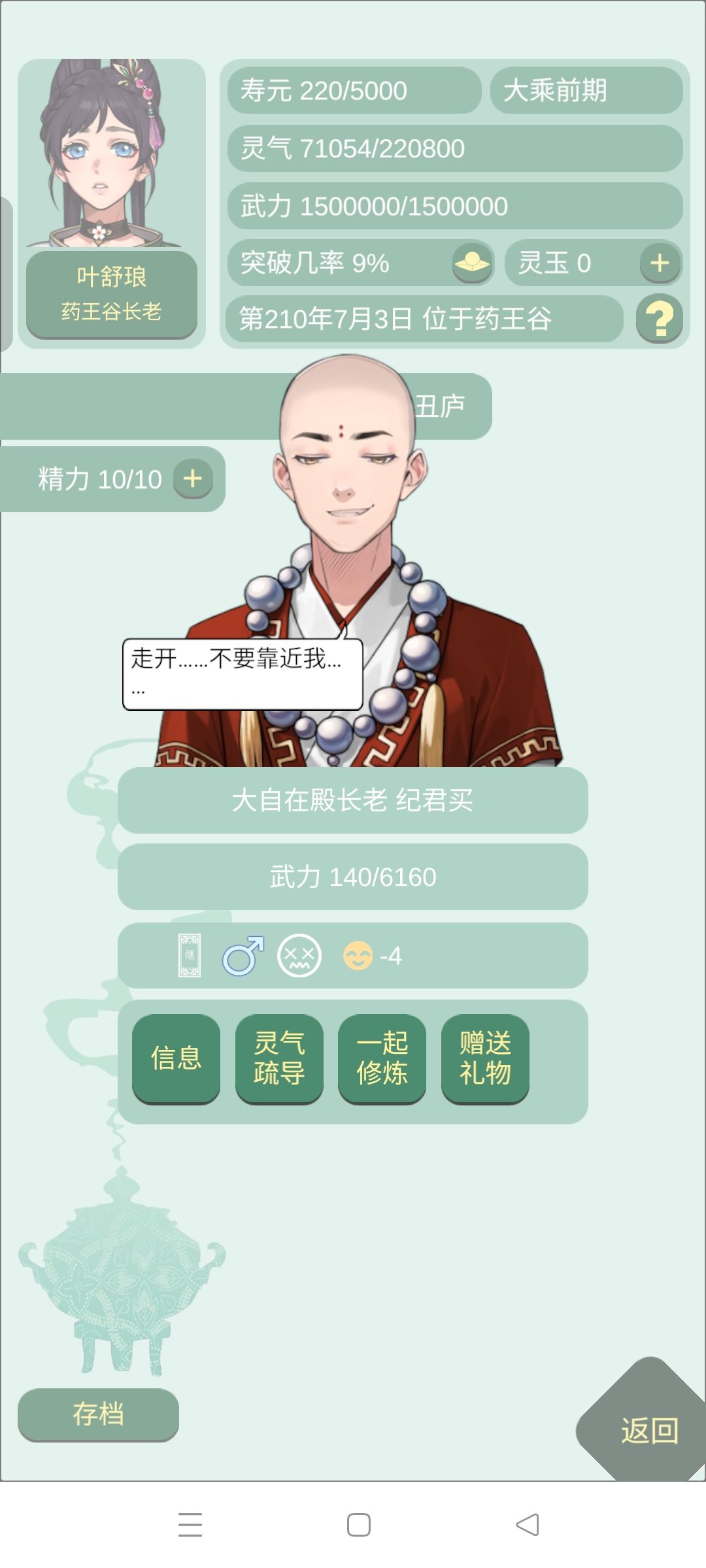 药王谷给和尚下情毒的尝试 2
