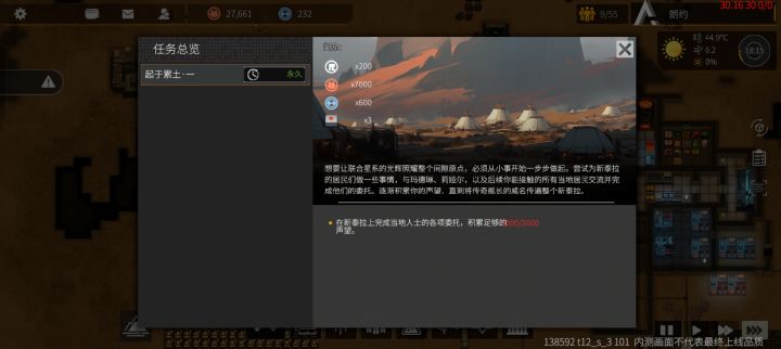 任务卡到这了,还有前期哪里搞到稀土截图