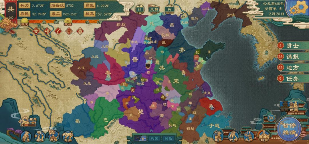 【春秋五霸】【共国篇】 3