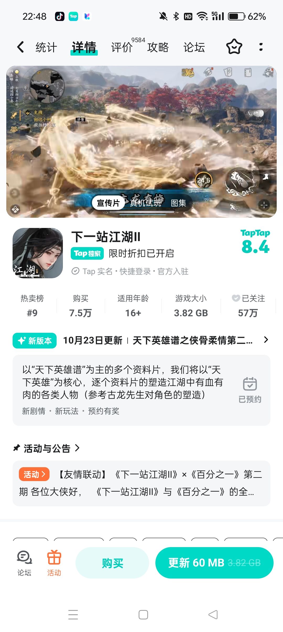 送祝福,领《下一站江湖Ⅱ》和《百分之装 1