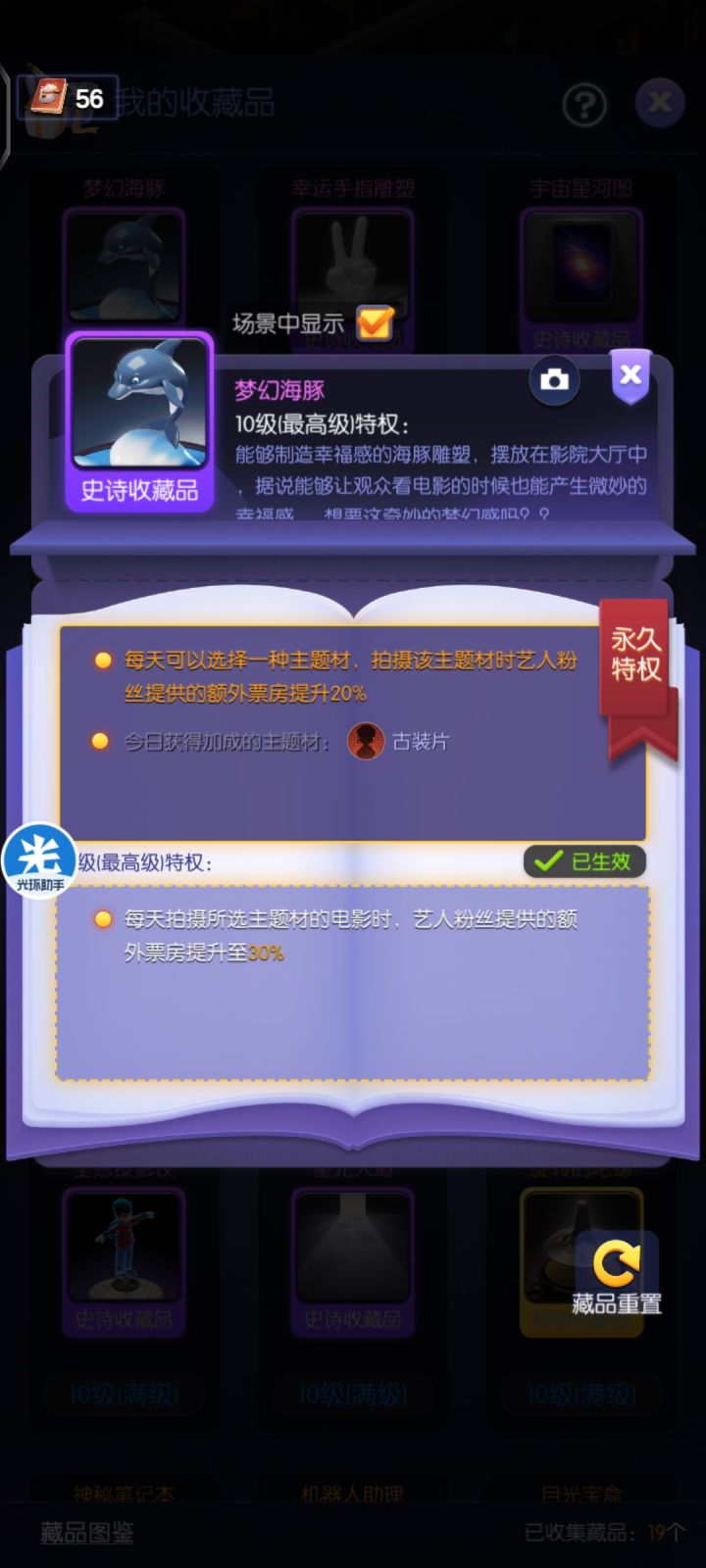 补齐全部藏品图鉴截图