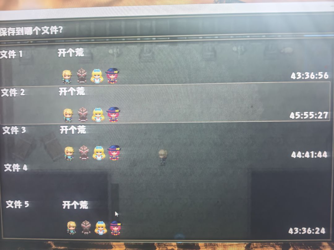 一起开荒刷刷刷 2