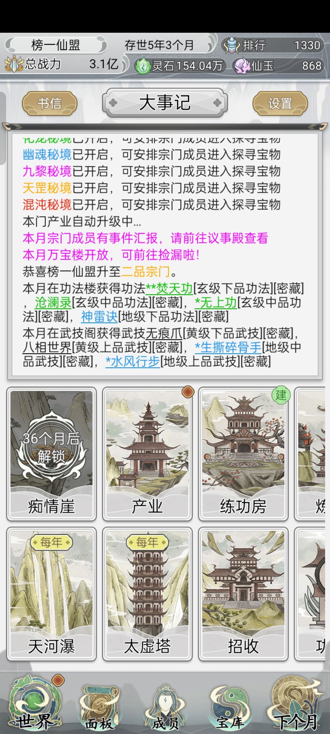 5年3亿战力 1